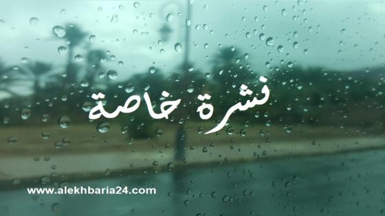 زخات رعدية مرتقبة يومي الأربعاء والخميس المقبلين بكل من أوسرد ووادي الذهب