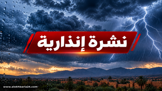 نشرة إنذارية.. زخات رعدية مصحوبة بتساقط البرد مرتقبة بعدد من مناطق المملكة