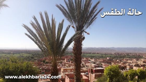 طقس اليوم الخميس 30 أكتوبر بالمغرب