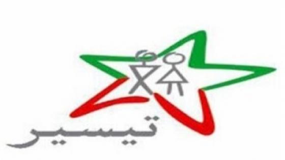 وزارة التربية الوطنية تشرع في صرف المنح المالية ضمن برنامج “تيسير” 