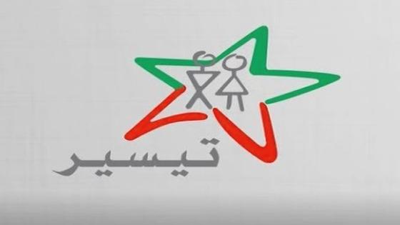 إنطلاق عملية التسجيل للإستفادة من برنامج “تيسير”