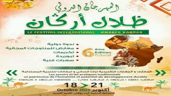 كلميم.. مهرجان “ظلال الأركان” فرصة للتعريف بالتراث المحلي للإقليم