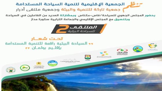 إقليم بولمان يحتضن فعاليات الملتقى الثاني للسياحة البيئية