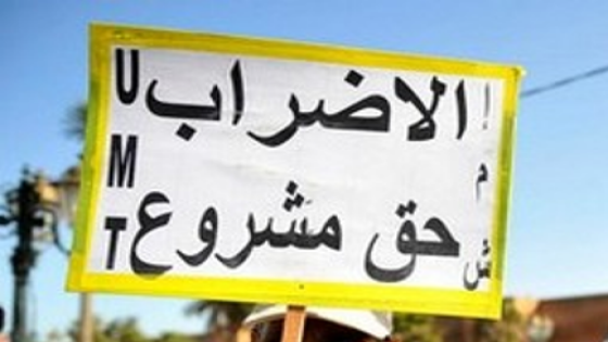 المركزيات النقابية الأربعة تعلن أن نسبة نجاح الإضراب تجاوزت 80 في المائة