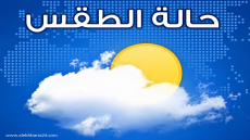 توقعات أحوال طقس اليوم الأحد بالمغرب