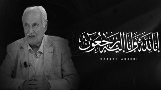 وفاة اللاعب الدولي المغربي السابق حسن أقصبي عن عمر يناهز 89 عاماً