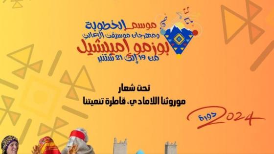 إختتام فعاليات موسم الخطوبة بإملشيل بحفل زفاف جماعي