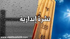 نشرة إنذارية.. زخات رعدية مرتقبة بعدد من مناطق المملكة