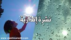 نشرة إنذارية.. زخات رعدية محليا قوية بعدد من مناطق المملكة 