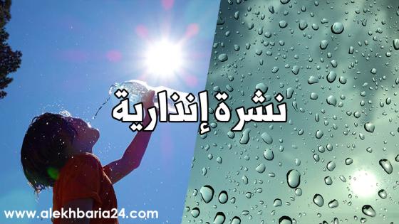 طقس حار وزخات رعدية مرتقبة بعدد من مناطق المملكة