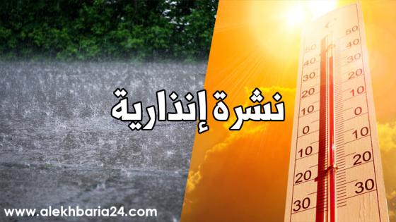 موجة حر وزخات رعدية مرتقبة بعدد من مناطق المملكة