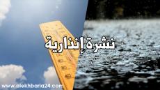 نشرة إنذارية: موجة حر وعواصف رعدية مرتقبة بعدد من أقاليم المملكة