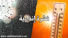 نشرة إنذارية: موجة حر وأمطار رعدية مرتقبة بعدد من مناطق المملكة