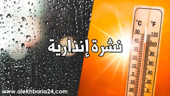 موجة حر وزخات رعدية ورياح مرتقبة بعدد من مناطق المملكة
