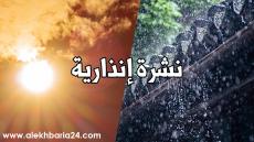 نشرة إنذارية.. تساقطات ثلجية وأمطار مرتقبة بعدد من مناطق المملكة