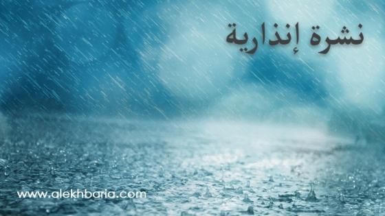 زخات رعدية مصحوبة برياح مرتقبة بعدد من مناطق المملكة