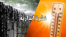 نشرة إنذارية: زخات رعدية وطقس حار بعدد من مناطق المملكة