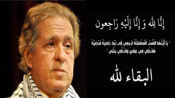 وفاة هرم الأغنية المغربية محمود الإدريسي عن عمر ناهز 72 سنة