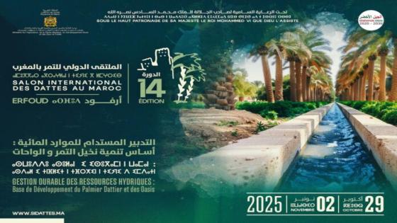 أرفود تستعد لإحتضان فعاليات الدورة 14 للملتقى الدولي للتمر بالمغرب