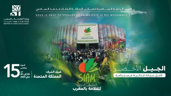 مكناس.. الملتقى الدولي للفلاحة في دورته الـ 15 يفتح أبوابه للعموم 