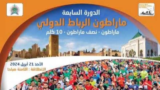 مراطون الرباط الدولي.. العداء الكيني “روبير كوامباي” يحرز لقب الماراطون