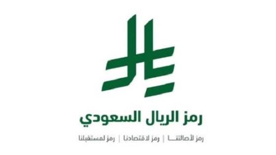 السعودية.. الملك سلمان بن عبدالعزيز يعتمد رمز عملة الريال