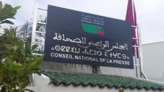 المجلس الوطني للصحافة يدعو إلى معاقبة منتحلي صفة “صحفي مهني”