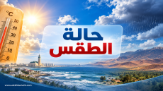 توقعات طقس اليوم الجمعة بالمغرب