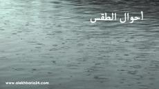 طقس اليوم الإثنين 09 فبراير بالمغرب