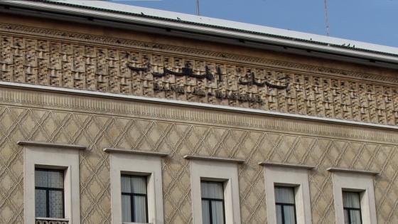 بنك المغرب… وتيرة نمو الكتلة النقدية ارتفعت إلى 7,3 بالمائة خلال أكتوبر 2020