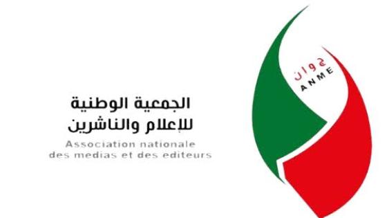 الجمعية الوطنية للإعلام والناشرين تندد بتصريحات محمد أوزين وتعلن مساندتها لرئيسها