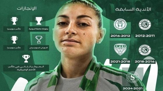 نهلة النقاش تنتقل إلى صفوف نادي الأهلي السعودي