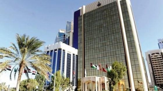 صندوق النقد العربي يتوقع نمو الإقتصادات العربية بنسبة 2.8 في المئة