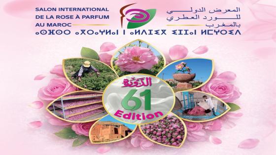 المعرض الدولي للورد العطري في دورته 61 بقلعة مكونة يكرّس رهانات التنمية المستدامة بالمناطق الواحية