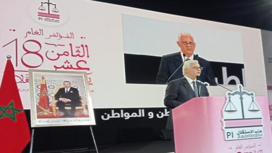 إنطلاق أشغال المؤتمر الـ 18 لحزب الإستقلال ببوزنيقة