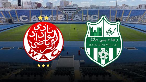 الوداد الرياضي يتأهل إلى ثمن نهائي كأس العرش بعد الفوز على رجاء بني ملال
