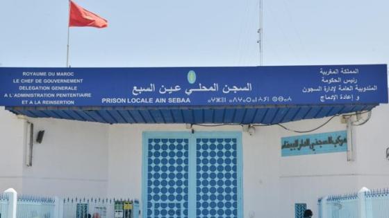 إدارة السجن المحلي “عكاشة” تنفي خبر نشوب حريق بالمؤسسة