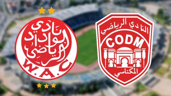 الوداد يحسم مواجهة النادي المكناسي بثنائية نظيفة ويعزز موقعه في سبورة الترتيب