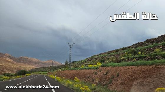 توقعات طقس اليوم الأربعاء بالمغرب