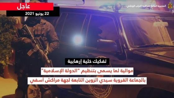 تفاصيل الخلية المفككة بالجماعة القروية سيدي الزوين ضواحي مراكش