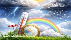 توقعات طقس اليوم الأحد بالمغرب