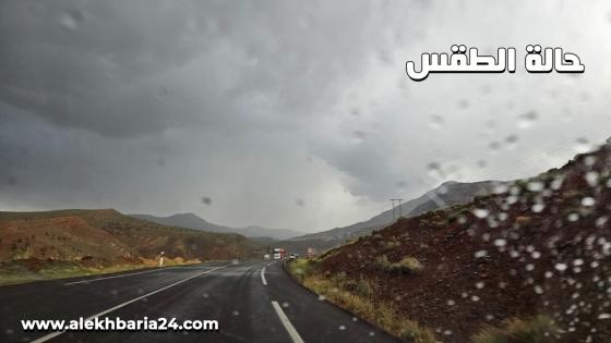 توقعات طقس اليوم الأربعاء بالمغرب