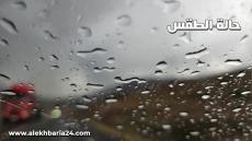 طقس اليوم الخميس.. زخات مطرية رعدية مرتقبة بعدد من مناطق المملكة