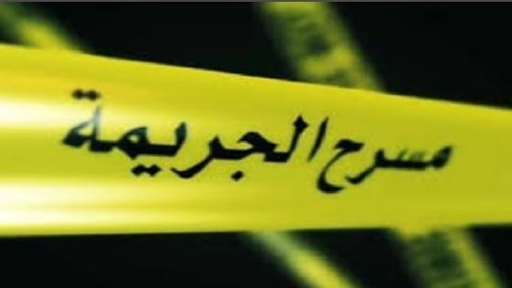 العيون… الشرطة القضائية تباشر إجراءات معاينة جثة موظف أمن تم اكتشافها داخل منزله