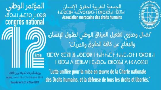 الجمعية المغربية لحقوق الإنسان تختتم أشغال مؤتمرها الوطني 12 ببوزنيقة