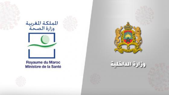 تجميع الحالات النشطة والحالات الإيجابية المستقبلية ل"كوفيد 19" في مؤسستين صحيتين في بنسليمان وبن جرير