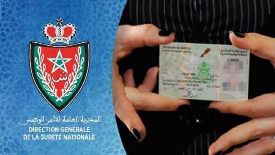 عملية استثنائية لإنجاز البطائق الوطنية للمغاربة المقيمين بالخارج