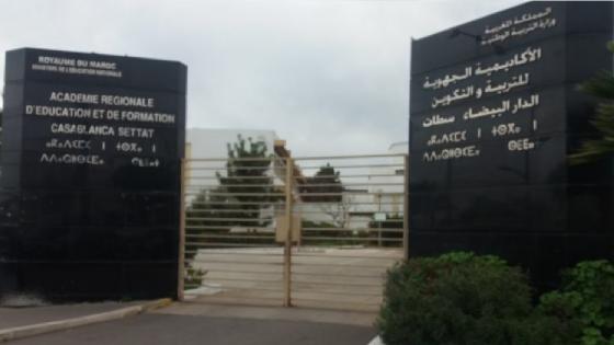 تمديد اعتماد الدراسة عن بعد لمدة أسبوعين إضافيين في مجموع عمالات مقاطعات الدار البيضاء