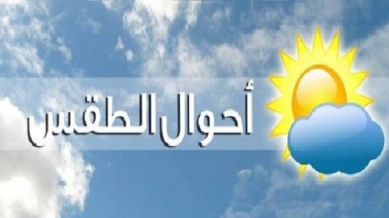 توقعات أحوال الطقس اليوم الخميس…أجواء قليلة السحب إلى غائمة جزئيا
