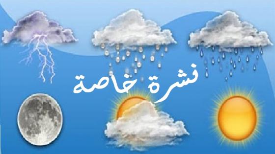 زخات رعدية محليا قوية اليوم الثلاثاء بعدد من مناطق المملكة